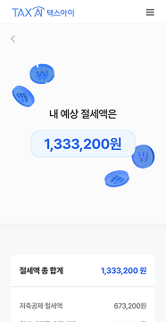 월세 세액공제 계산기 결과